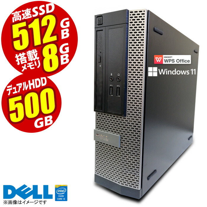 【楽天市場】デスクトップパソコン 最新 Windows11 DELL OptiPlex SFF 第四世代 Corei5 メモリ8GB  高速SSD512GB USB3.0 DisplayPort DVDマルチ Office付 中古デスクトップパソコン PC 本体 中古パソコン 中古PC  Win11 オフィス 格安 kingsoft 【 30日 ...