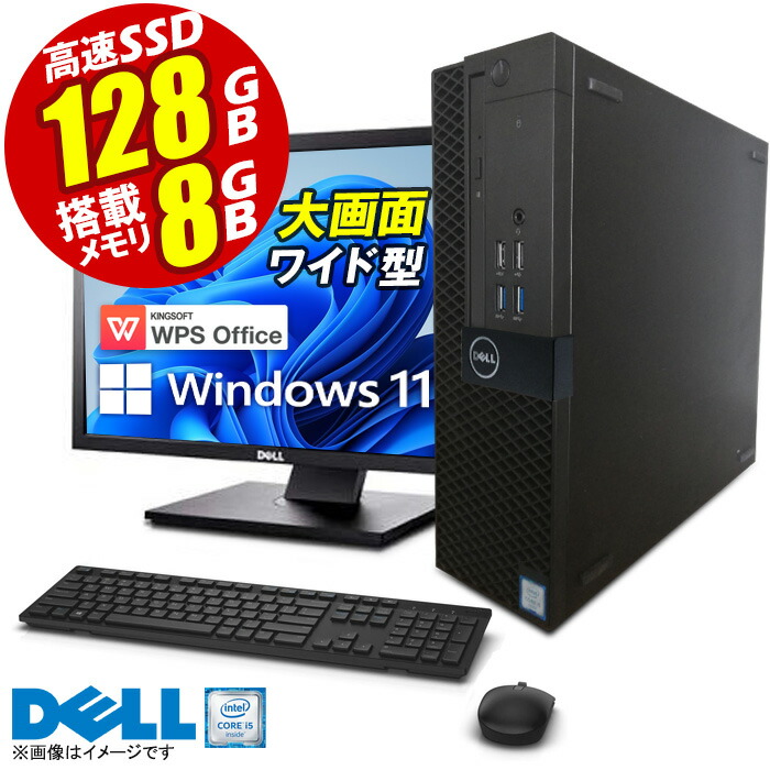 デスクトップパソコン 22型 液晶モニターセット 最新 Windows11 DELL OptiPlex 3060 SFF 第八世代 Corei5 マウスキーボード付 メモリ8GB 高速 SSD128GB Office付 USB3.0 HDMI DisplayPort DVDドライブ 22インチ 中古デスクトップパソコン 中古パソコン 本体 中古