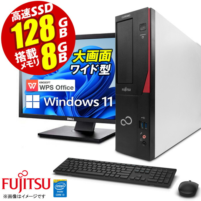 【最終値下げ】Fujitsu ESPRIMO デスクトップPC 本体 法人向けデスクトップパソコン ESPRIMO｜富士通 WEB MART