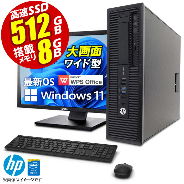 楽天市場】あす楽☆ 中古デスクトップパソコン 液晶モニターセット 22 