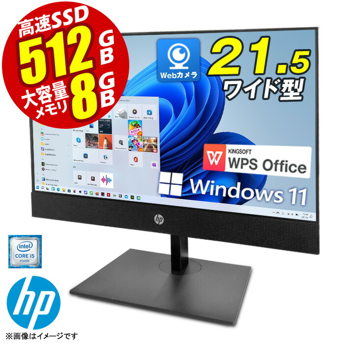 楽天市場】HP ProOne 600 G4 AIO 21.5インチ 第8世代 Core i5 メモリ
