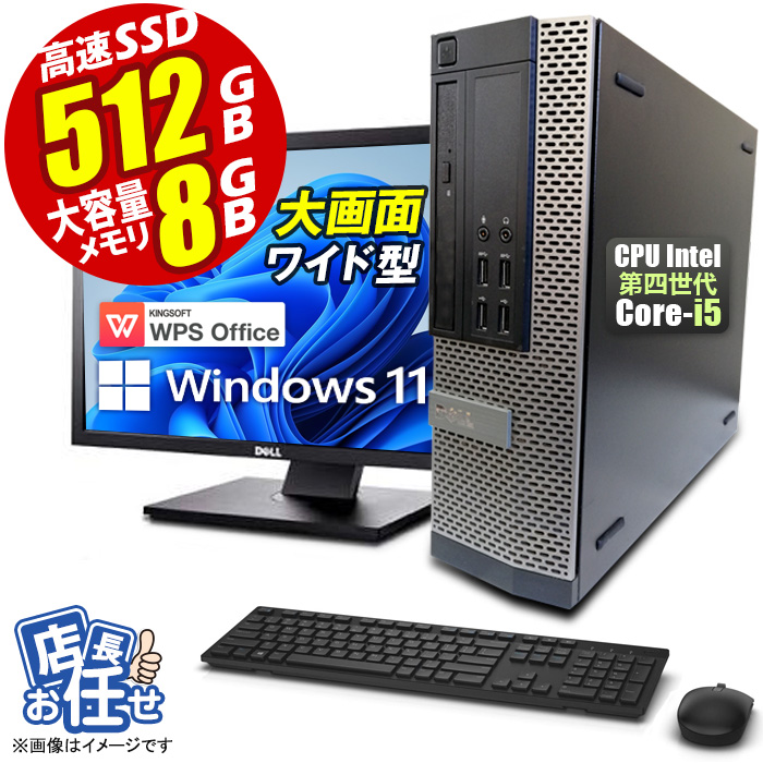 【楽天市場】あす楽 デスクトップパソコン 中古 店長おまかせ 中古デスクトップパソコン 最新 Windows11 22型 モニターセット 第四世代  Corei3 マウスキーボード付 メモリ8GB SSD512GB ssd 中古パソコン デスクトップ PC 本体 中古PC 22インチ Win11  