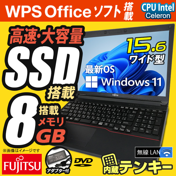 あす楽☆ ノートパソコン 富士通 Office付 最新 Windows11 FMV