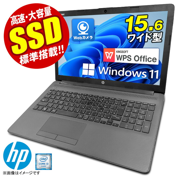 [訳アリ★格安] ノートパソコン Windows11 15.6型 HP 250 G7 第七世代 Core-i3 メモリ8GB SSD128GB 15.6インチ 無線LAN テンキー HDMI Webカメラ DVDマルチ Bluetooth USB3.0 SDカード ノートPC ノート 中古パソコン 中古PC Win11 Office 格安 中古｜中古パソコン専門ストア HHHT