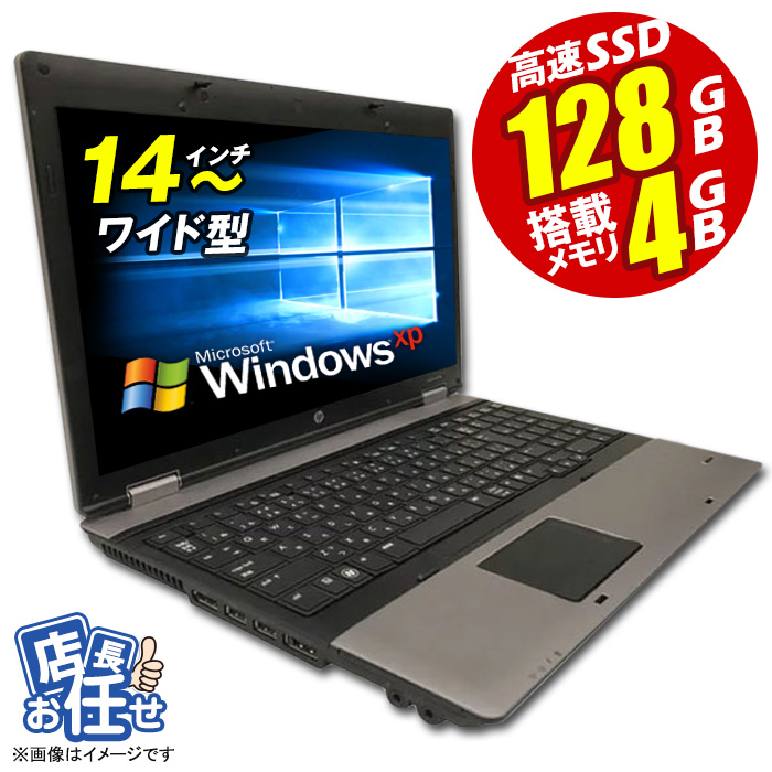 【楽天市場】あす楽★ ノートパソコン ★店長おまかせ WindowsXP Corei5 14型～ 高速 SSD128GB メモリ4GB 富士通