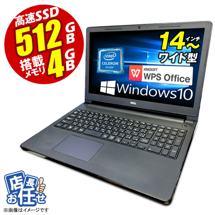 あす楽 ノートパソコン 中古 店長おまかせ 中古ノートパソコン 14インチ以上 中古ノート windows10 中古ノートpc 中古パソコン パソコン  ノート 中古pc ノートpc 新世代 Celeron 無線lan 14型以上 高速SSD128GB メモリ 4GB DVDドライブ windows  テレワーク wps office ...