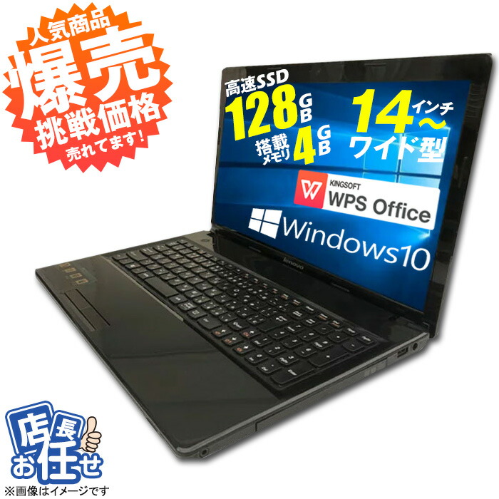 あす楽★ ノートパソコン 中古 Windows10 ★店長おまかせ 中古ノートパソコン 14型 以上 中古パソコン ノート 中古ノート ノートpc 中古pc 高速SSD128GB メモリ4GB Celeron or Core2 or AMD 富士通 NEC DELL HP等 パソコン Win10 オフィス 在宅 テレワーク wps office