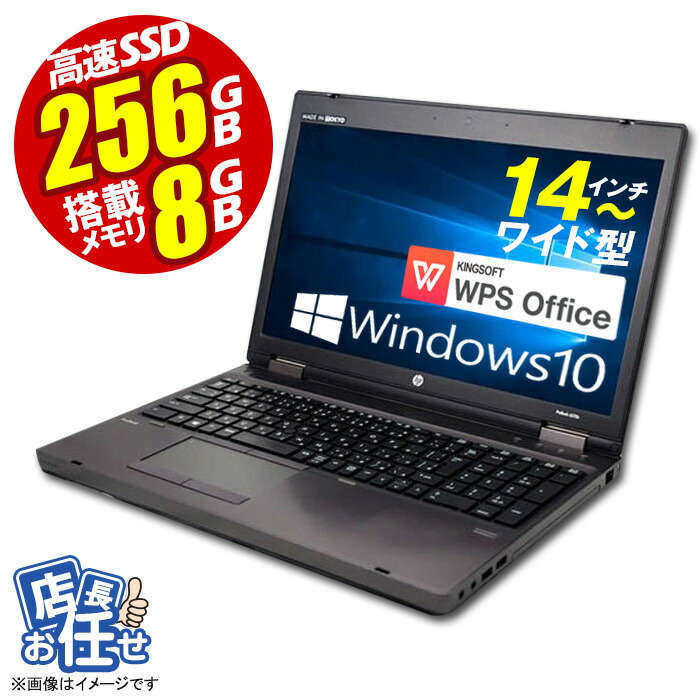 お見舞い オフィス メモリ8GB 在宅 無線LAN 中古パソコン 第二世代以上 14型以上 パソコン DELL WPS あす楽 ノートPC 中古  店長おまかせ NEC 格安 テレワーク 富士通 Win10 高速SSD256GB Corei3 中古PC HP等 Office ノートパソコン  Windows10 ノート パソコン