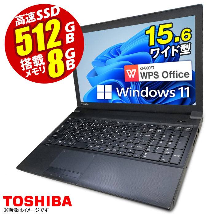 あす楽 ノートパソコン 東芝 dynabook Satellite B553 ダイナブック Windows10 15.6型 Office付 第三世代  Corei3 メモリ8GB 高速SSD256GB 無線LAN テンキー USB3.0 ノートPC パソコン ノート 中古パソコン 中古PC Win10  オフィス Office 中古 低廉