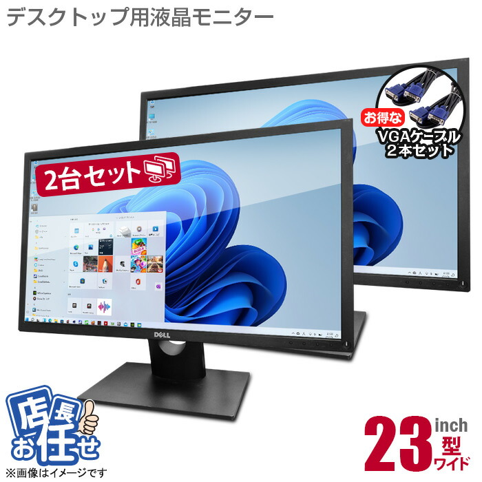 【楽天市場】22インチ ワイド 2台セット 液晶モニター 店長おまかせ フルHD対応 デュアルモニター VGAケーブル付 ディスプレイ 液晶 モニター  22型 平面 PCモニター 中古モニター 【 安心30日保証】 中古 : 中古パソコン専門ストア HHHT