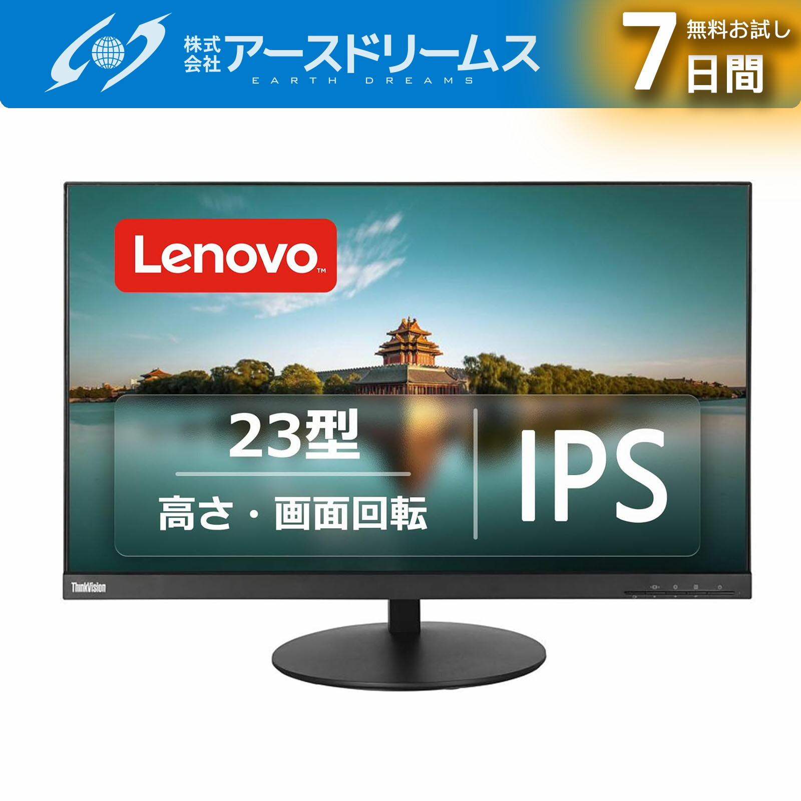 楽天市場】Lenovo T23i-10 ThinkVision 23インチ FDH 液晶