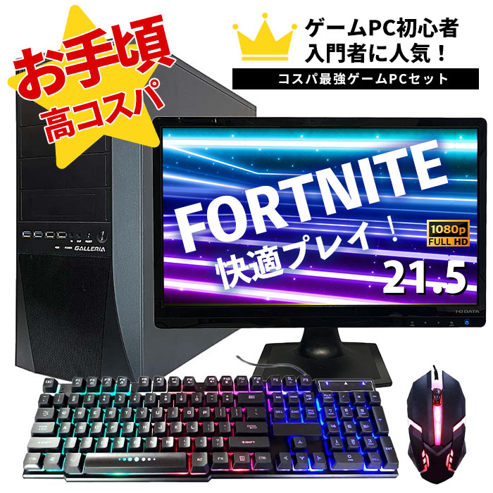 当店の記念日 GALLERIA ゲーミングPCセット すぐ遊べる agapeeurope.org