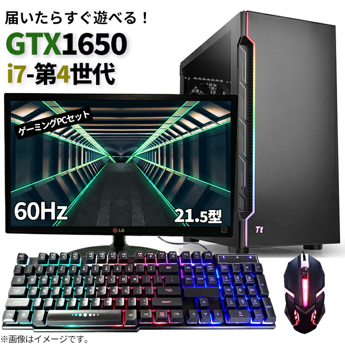 中古 ゲーミングpc セッティング モニター キーボード鼠 デスク一等 Gtx1650 Corei7順序数4ゼネレーション 大学校収容力メモリー16gb Ssd256gb Hdd1tb Windows10pro 新品陳列棚 Thermaltake H0 黒ん坊 ワイヤレスlan坊ち銀翼つき 180日づけセキュリティ 性能プルーフ