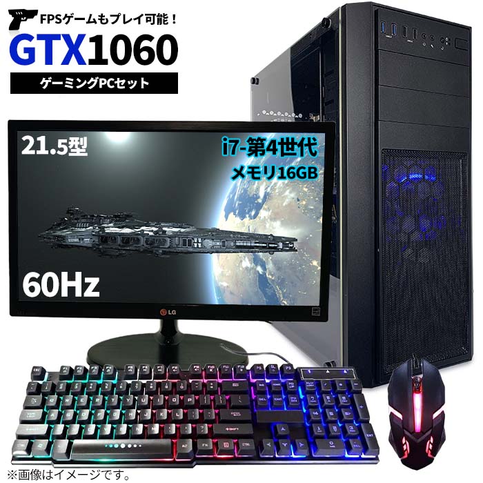 中古 ゲーミングpc セット モニター キーボードマウス デスクトップ Gtx1060 Corei7第4世代 大容量メモリ16gb Ssd256gb Hdd1tb Windows10pro 新品ケース Thermaltake Versa H26 ブラック 無線lan子機つき 180日保証 動作確認済み Sランク フォートナイト Fitzfishponds Com