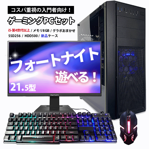 受注生産品】 モニターセット 激安ゲーミングPC - デスクトップ型PC