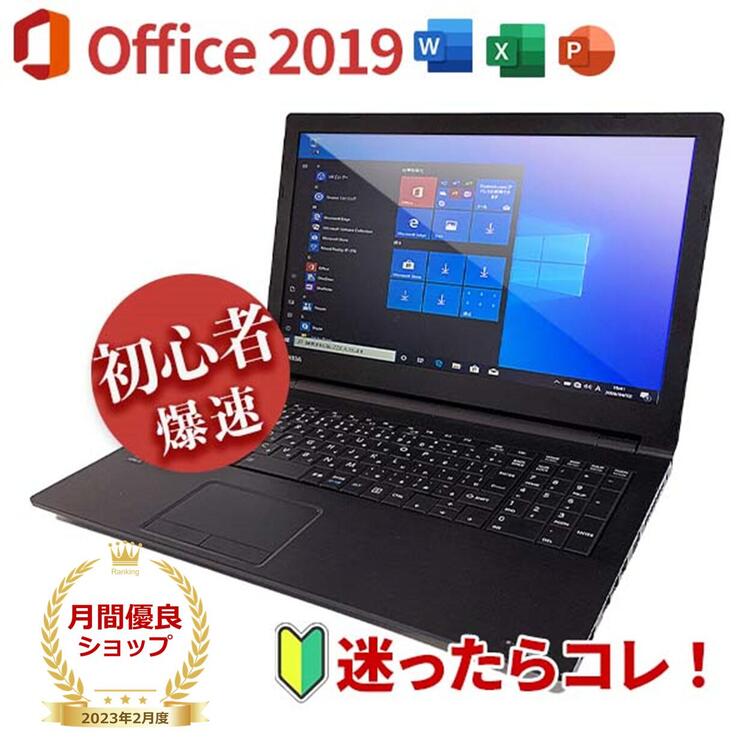 【楽天市場】【初心者おすすめ オフィス付き!!】 中古 中古ノート