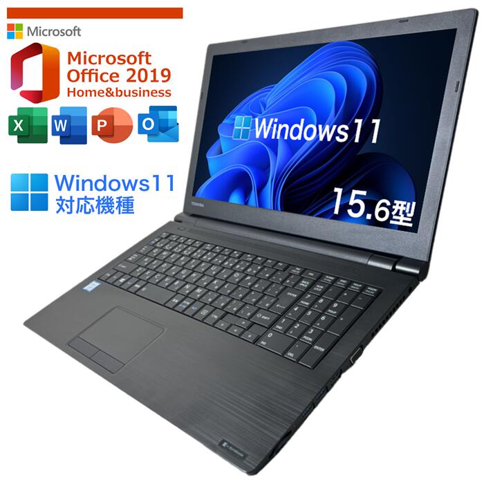 楽天市場】【dynabook B65】【フルHD×Microsoft office付き】 i5 第8世代 windows11対応 office付き  メモリ8GB SSD256GB 中古 ノートパソコン 東芝 ノートパソコン 中古 Microsoft office2019付き 東芝 dynabook  B65 ノートパソコン Microsoft Office付き 中古 : PCスマイル