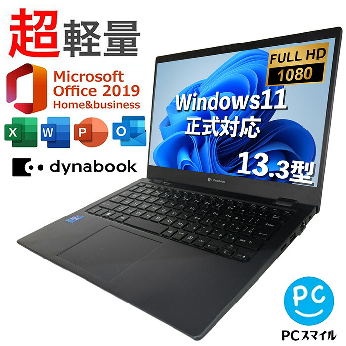 楽天市場】【極軽極薄】東芝 dynabook G83 13.3型FHD(1920x1080)液晶