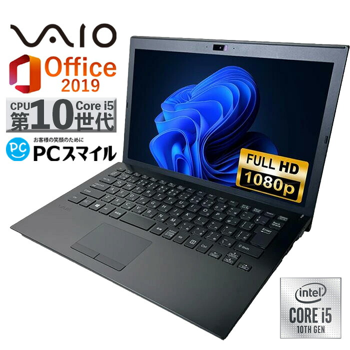 VAIO｜高画質フルHD｜最大180日保証｜Core i5 第10世代｜メモリ16GB SSD128GB｜中古ノートパソコン Windows11 office付き｜Microsoft office2019搭載｜Webカメラ搭載｜11.6インチ｜軽量 薄型｜中古ノートパソコン 第10世代｜パソコン｜中古パソコン｜中古ノートPC｜中古PC｜PCスマイル