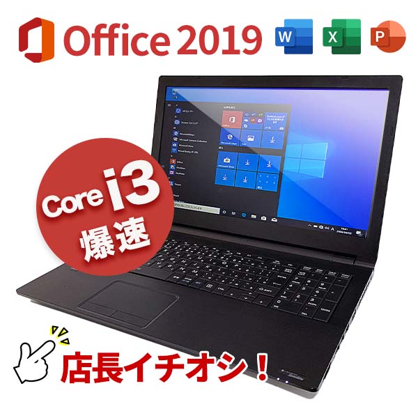 【楽天市場】【おすすめ商品】ノートパソコン 中古 office付き