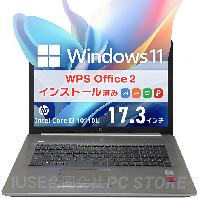 【中古】HP 17.3in 万覚え帳マイコン Core i3 10110U 記憶装置16GB SSD256GB(M.2/NVMe)+HDD500GB 470 G7 Windows11積み上げる WPS Office 2 すべり出し据え付ける済み【中古C位置づける】