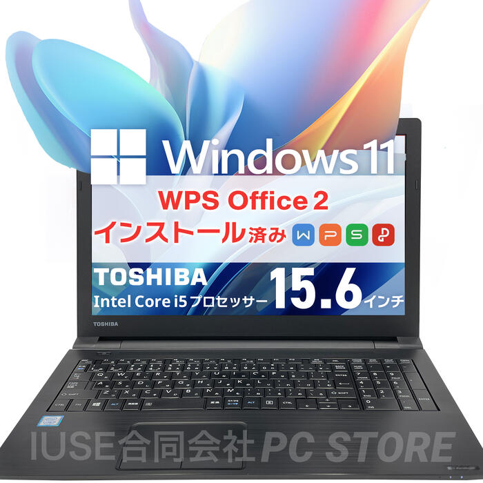 楽天市場】【美品】TOSHIBA 15.6インチ ノートパソコン Core i5 8250U 
