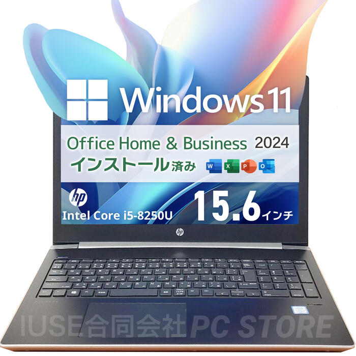 【中古】HP 15.6in 万覚え帳マイコン Core i5 8250U 記憶装置16GB SSD512GB(M.2/NVMe) ProBook 450 G5 Windows11積み上げる Microsoft Office 2024 Home and Business すべり出し築き上げる済み【中古C価値づける】