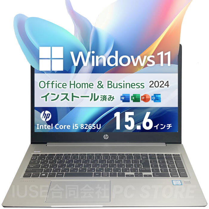 【美品】HP 15.6in 万覚え帳マイコン Core i5 8265U 記憶装置16GB SSD256GB(M.2/NVMe) ProBook 450 G6 Windows11積み上げる Microsoft Office 2024 Home and Business すべり出し据え付ける済み【中古美品B位置づける】