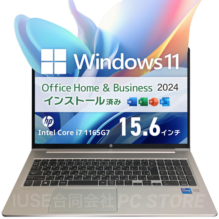 【美品】HP 15.6in 万覚え帳マイコン Core i7 1165G7 記憶装置32GB SSD512GB(M.2/NVMe) ProBook 450 G8 Windows11積み上げる Microsoft Office 2024 Home and Business すべり出し備え付ける済み【中古美品B序列付ける】