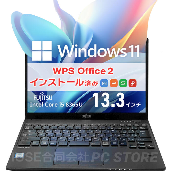 【中古】FUJITSU 13.3インチ ノートパソコン Core i5 8365U メモリ8GB SSD256GB(M.2/NVMe) LIFEBOOK U939/A Windows11搭載 WPS Office 2 初期設定済み【中古Cランク】
