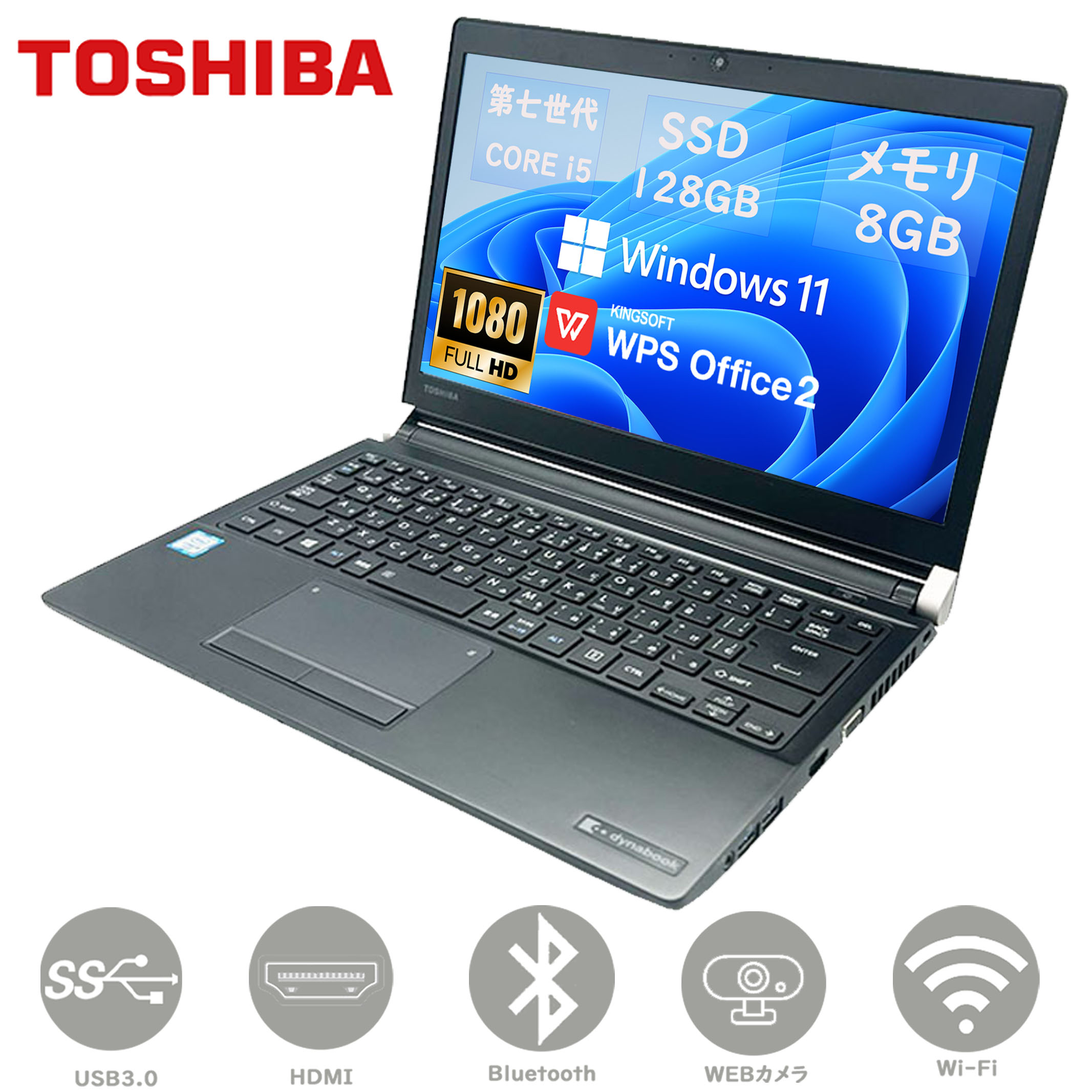 楽天市場】【薄型 軽量 Office搭載 】 中古 ノートPC ノートパソコン パソコン 第七世代Core i5 東芝 Dynabook R63  驚速SSD256GB メモリ8GB Windows11 オフィス付き 13.3型 WIFI Bluetooth 無線 HDMI 中古pc 中古ノートパソコン  PC 安心保証付き : パソコン専門店PC-STP