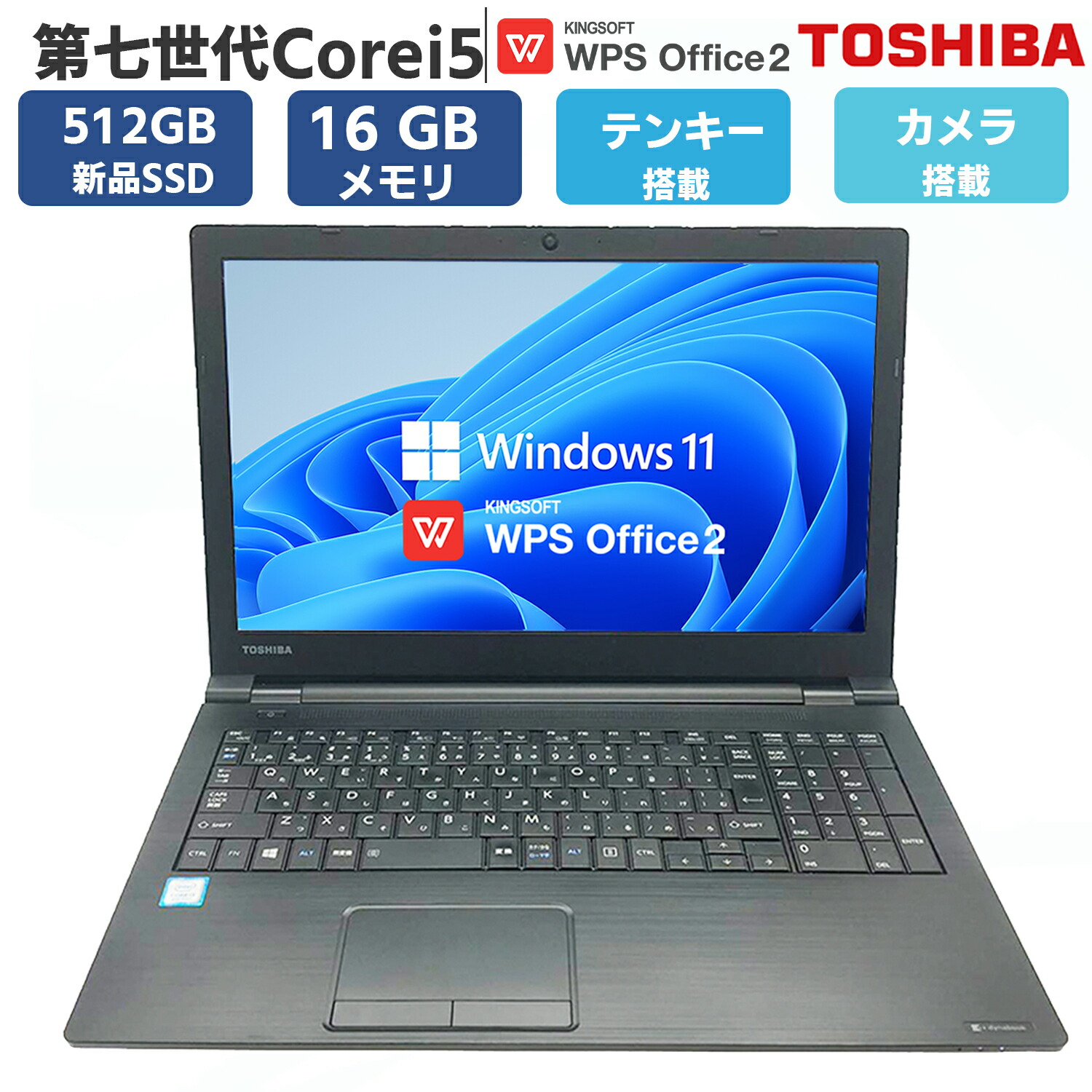 セール　中古パソコン　TOSHIBA imgrc0144945693.jpg