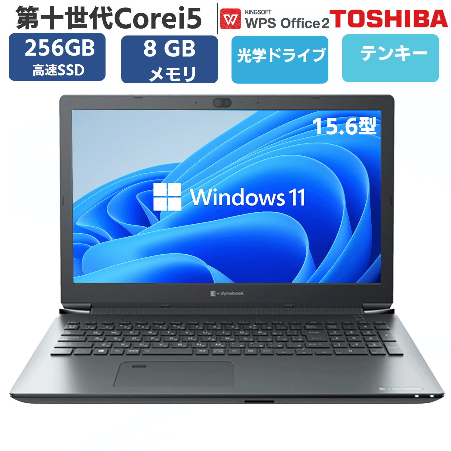 【テンキー 写真器申し受ける】中古 万覚え帳マイコン マイコン 万覚え帳パソコン 無線電話ローカルエリアネットワーク 第十時人Core i5 記憶装置8GB SSD256GB Windows11 Office 事務室 付き添い人  東芝 dynabook BJ65 15.6型 ヴィデオディスク-RW WIFI HDMI  Bluetooth office  USB3.0 パソコン おすすめ 万覚え帳 パソコン・周辺機器-パソコン-ノートPC