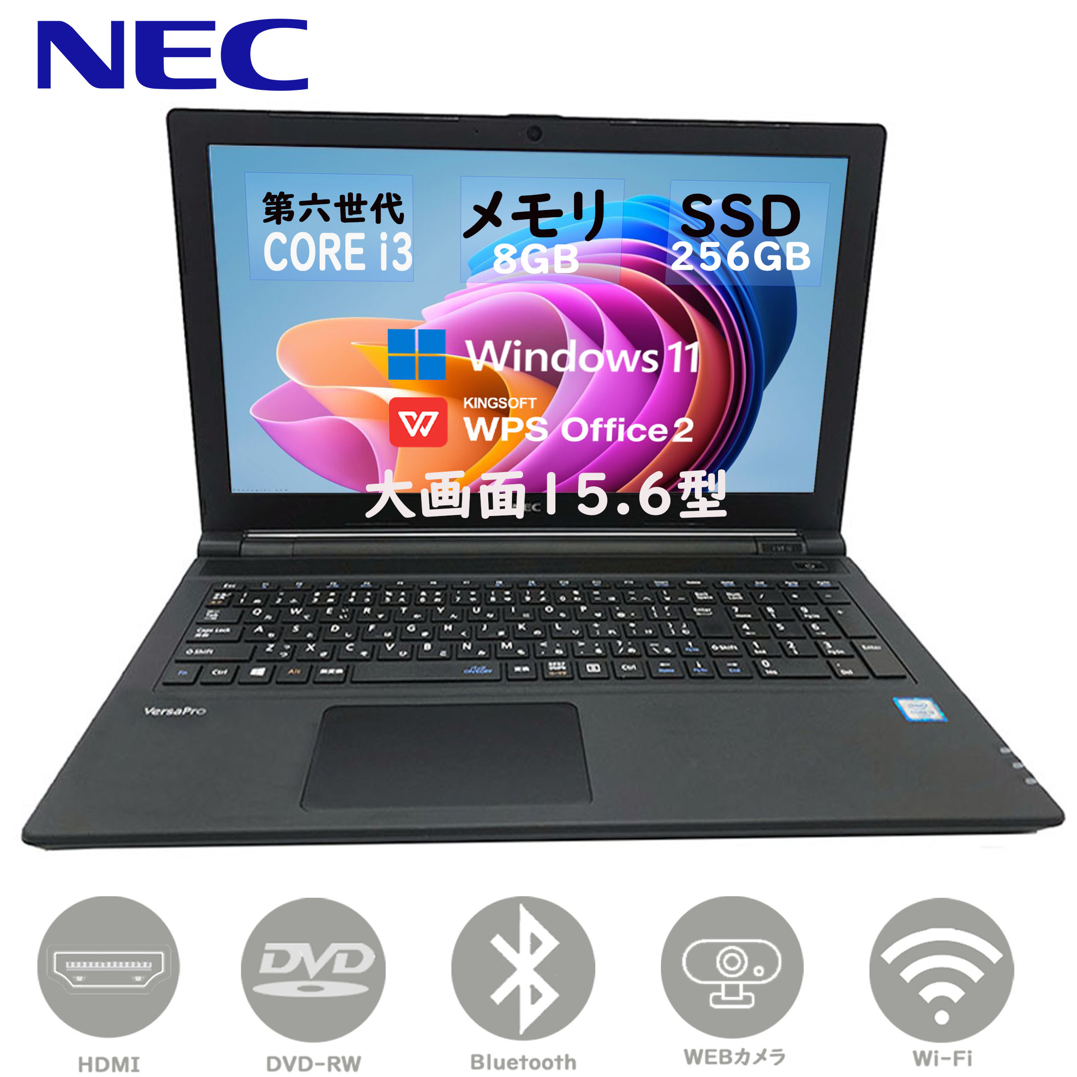 楽天市場】【マラソンP5倍＆最大20％OFF】 ノートパソコン 中古 パソコン ノートPC 第六世代Corei5 NEC VersaPro  VFシリーズ メモリー8GB SSD256GB 15.6型 Windows11 OFFICE搭載 テンキー カメラ 無線 Bluetooth  DVD-RW HDMI USB3.0 安心保証付 アウトレット 中古PC ...