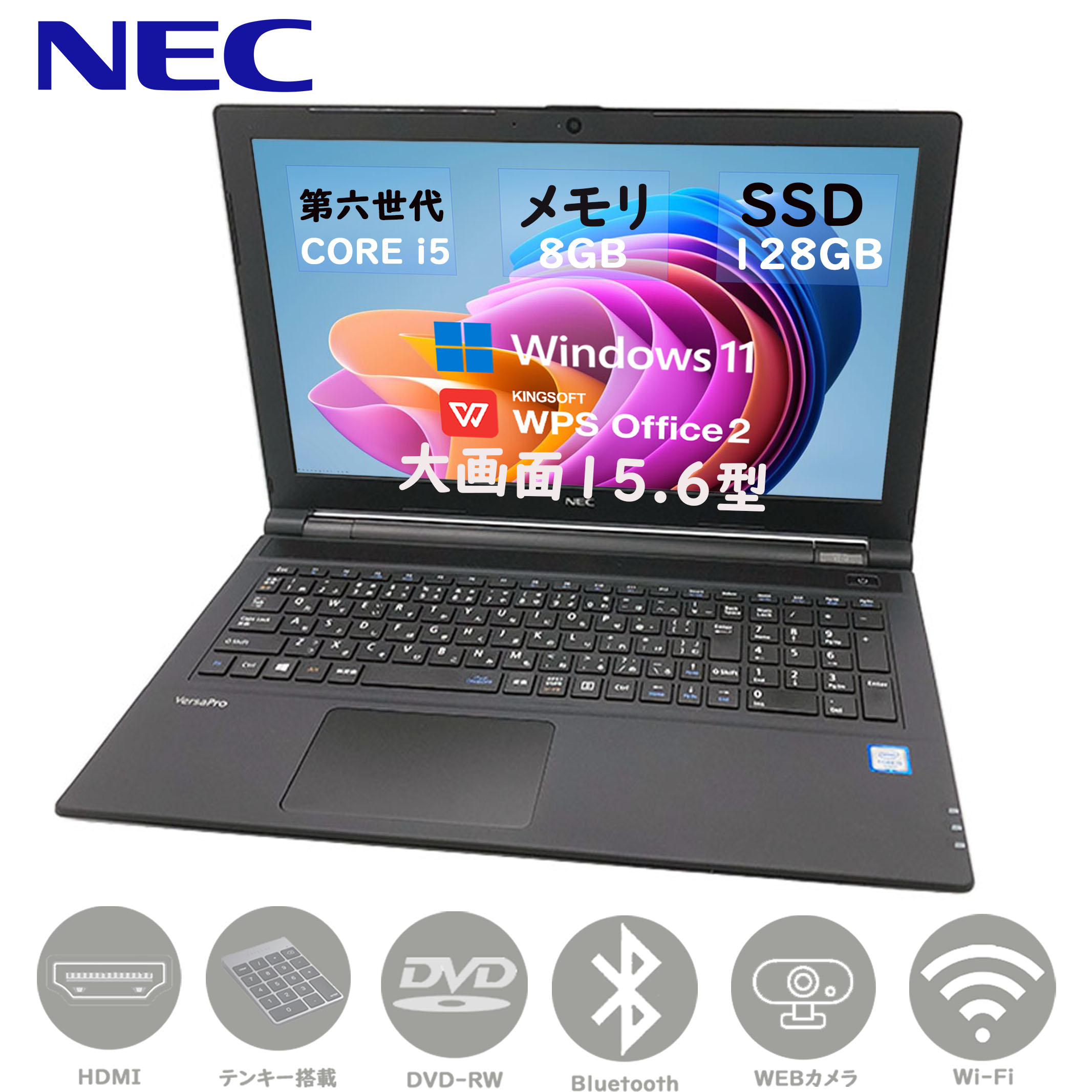 楽天市場】ノートパソコン 中古 パソコン ノートPC 第六世代Corei5 NEC VersaPro VFシリーズ メモリー8GB SSD256GB  15.6型 Windows11 OFFICE搭載 テンキー カメラ 無線 Bluetooth DVD-RW HDMI USB3.0 安心保証付  アウトレット 中古PC : パソコン専門店PC-STP