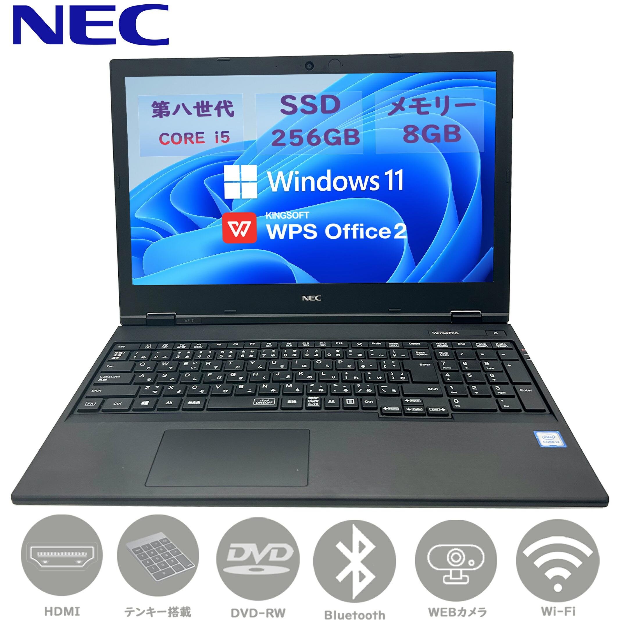 楽天市場】ノートパソコン 中古 パソコン ノートPC 第六世代Corei5 NEC VersaPro VFシリーズ メモリー8GB SSD256GB  15.6型 Windows11 OFFICE搭載 テンキー カメラ 無線 Bluetooth DVD-RW HDMI USB3.0 安心保証付  アウトレット 中古PC : パソコン専門店PC-STP