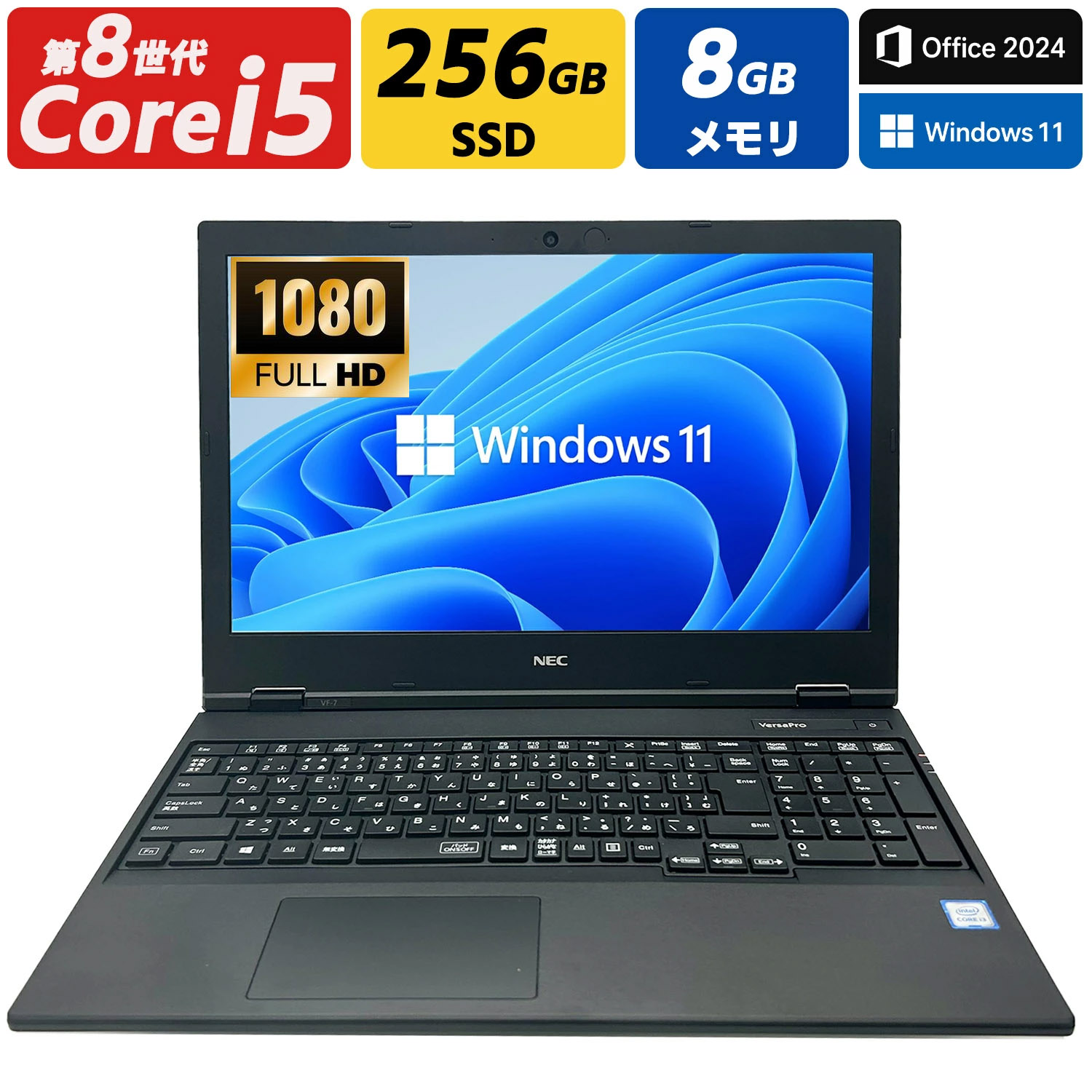 中古ノートパソコン 中古PC ノートPC 第8世代Core i5 メモリ8GB SSD256GB 15.6型 大画面 Windows11 Office搭載 NEC VersaPro VE/VXシリーズ カメラ 無線LAN WIFI Bluetooth HDMI USB3.0 DVD?RW アウトレット 安心保証付き|パソコン専門店PC-STP