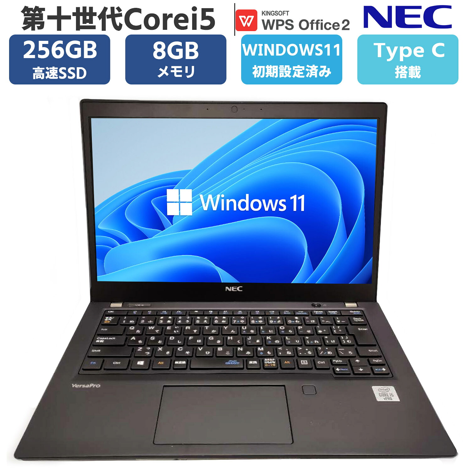 【13.3型 軽さ化 薄型 】 万覚え帳マイコン 中古 マイコン 万覚え帳パソコン 13.3型 第十時人Core i5 NEC VersaPro VB-9 SSD256GB 記憶装置8GB  Windows11 執務室付  WIFI Bluetooth 無線電話 HDMI  中古pc 中古万覚え帳マイコン