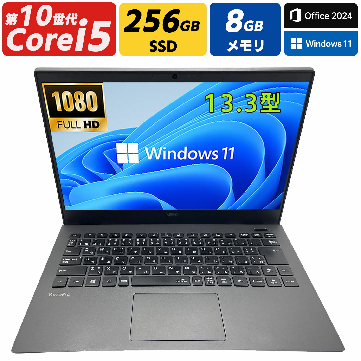 【第10時人 Core i5・軽さ可動性】中古万覚え帳マイコン Windows11 Office付き添い人 NEC VersaPro VG続きもの 13.3型 盛りだくさん固定ディスク 記憶装置8GB SSD256GB WEB写真機 Bluetooth Type-C MS Office 2024