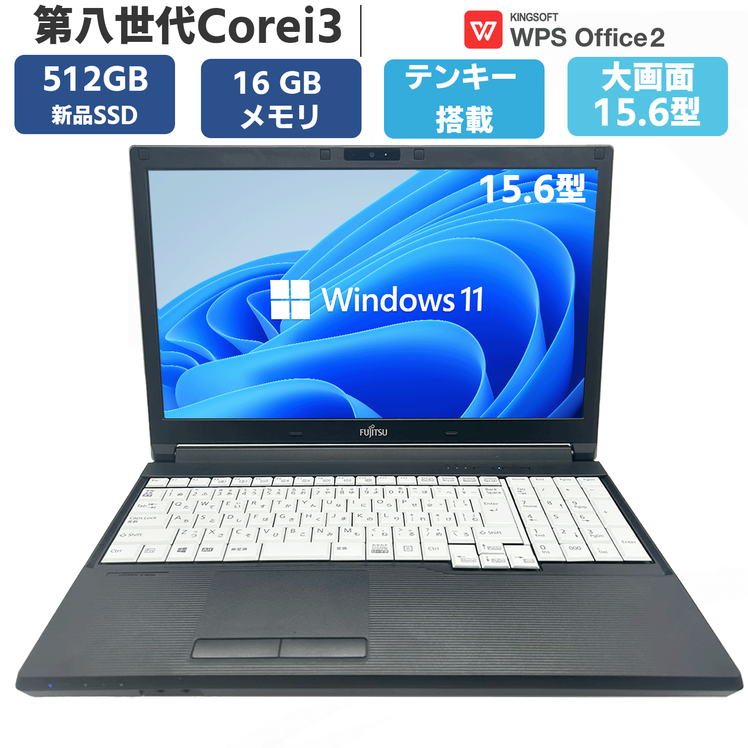中古 マイコン 万覚え帳パソコン 中古pc 万覚え帳マイコン 新品 SSD 512GB 記憶装置 16GB  第八時人 Corei3  大画面 15.6型  Windows11 OFFICE付き添い人  中古パソコン  WIFI HDMI USB3.0  楽になること引き請ける付 逃げ道 Bluetooth 富士通 DELL HP NEC Lenovo 等