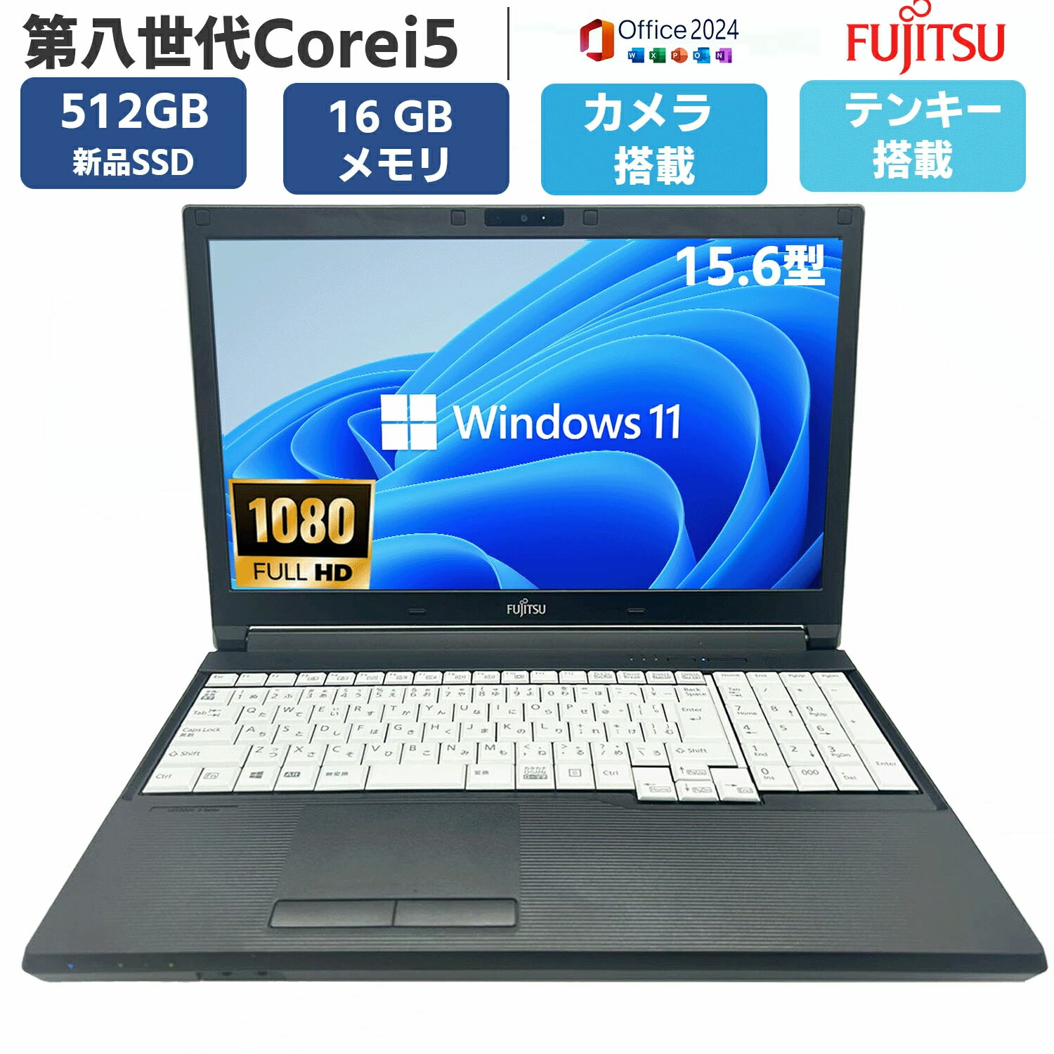 【記憶装置16GB・高速道路SSD512GB / Office付き添い人】中古万覚え帳マイコン Windows11 富士通 LIFEBOOK A749 A579 第8時人 Core i5 15.6型 盛りだくさん固定ディスク WEB写真機 テンキー付き添い人 無線電話ローカルエリアネットワーク HDMI MS Office 2024