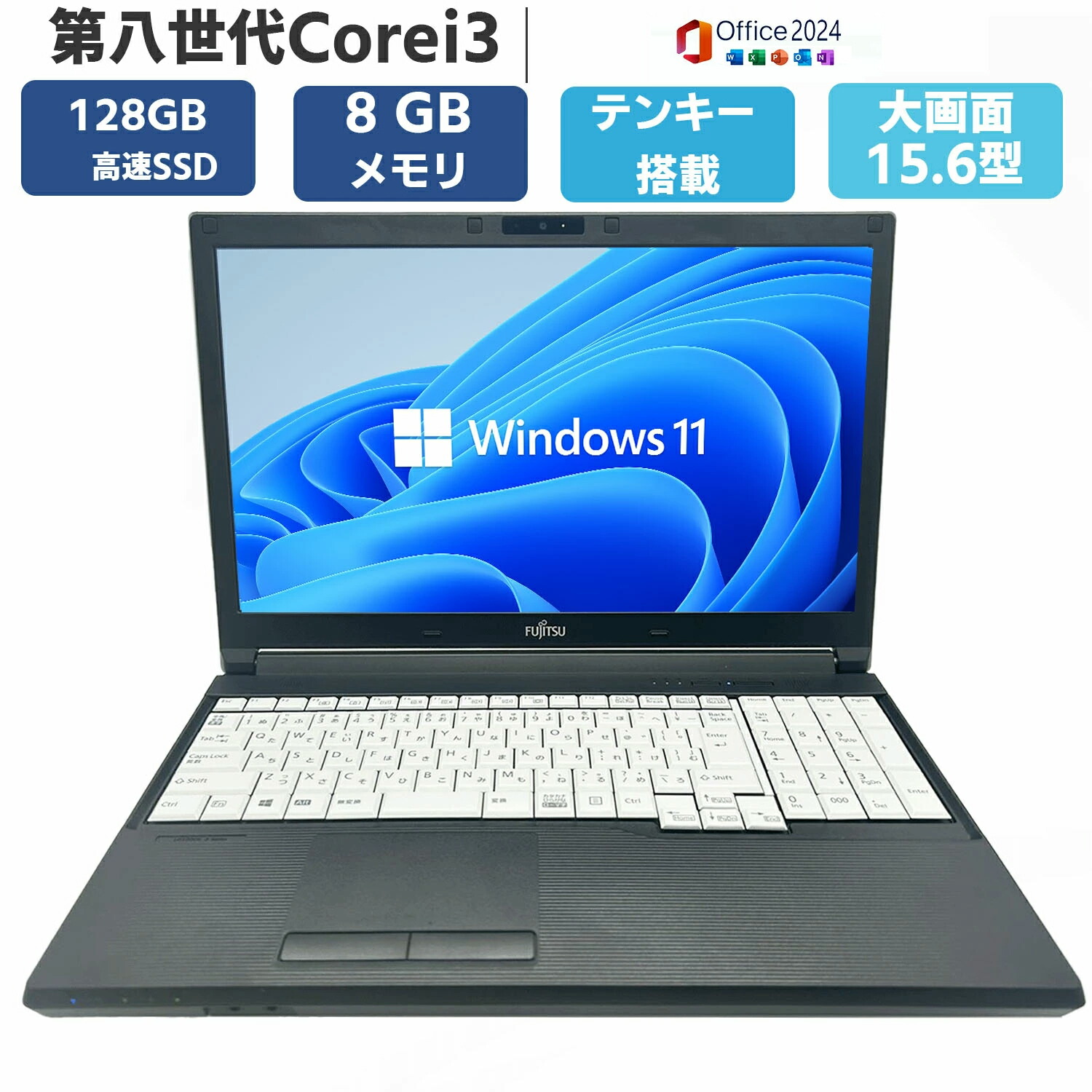【第8時人 Core i3 / テンキー付き添い人】中古万覚え帳マイコン Windows11 Office付き添い人 15.6型 記憶装置8GB SSD128GB 無線電話ローカルエリアネットワーク HDMI Bluetooth MS Office 2024積み上げる 知られた製造会社
