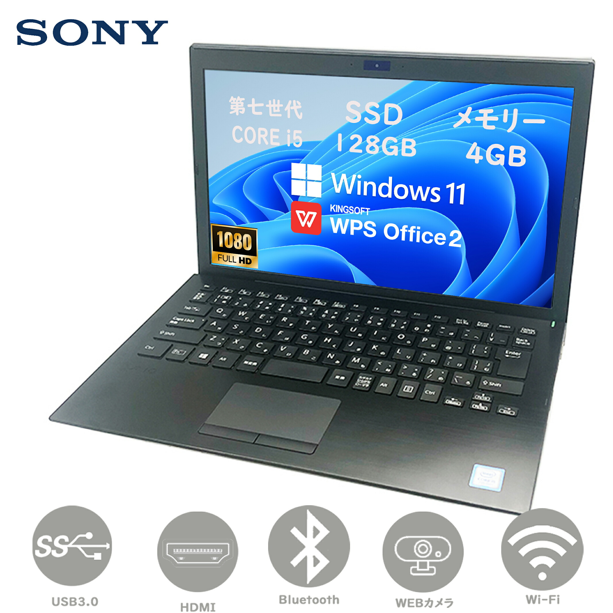 楽天市場】【WEBカメラ フルHD液晶 搭載】 ノートパソコン 中古 パソコン ノートPC 第七世代Corei5 SONY VAIO  VJPG11C11N 13.3型 メモリー8GB SSD256GB Windows11 オフィス付き OFFICE搭載 中古PC 無線  Bluetooth HDMI USB3.0 カメラ 安い 安心保証付 アウトレット PC ...