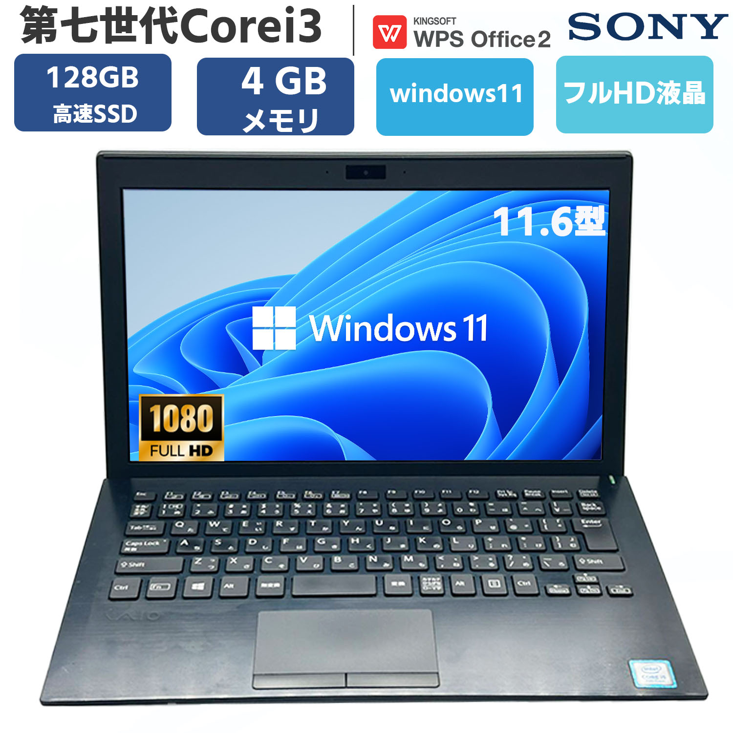 楽天市場】最新OS Windows11 フルHD 11.6型ワイドノートパソコン SONY