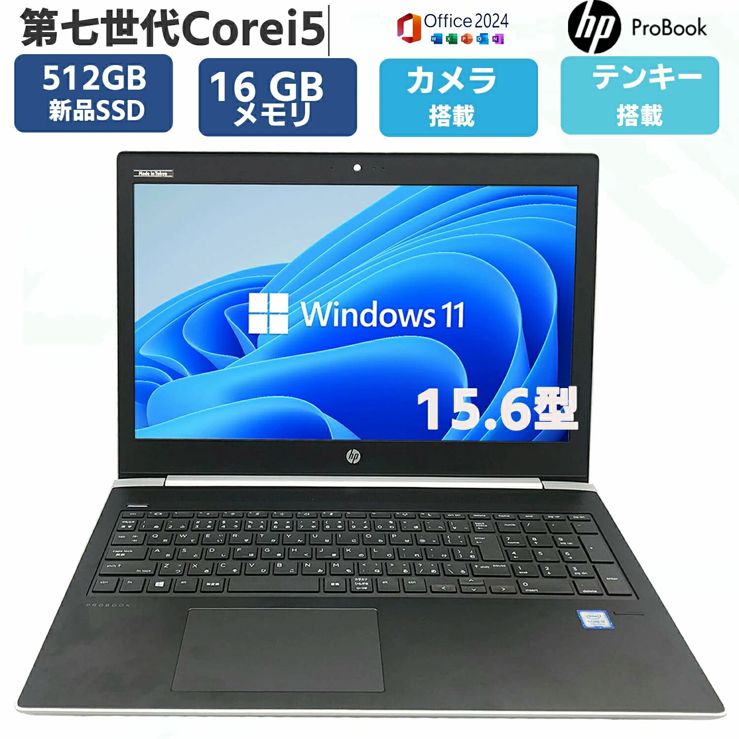 中古 マイコン 万覚え帳マイコン 万覚え帳マイコン 新品SSD512GB 記憶装置16GB 第七時人Corei5 HP ProBook 450G5 15.6型 Windows11  MS OFFICE 2024積み上げる テンキー 写真機  無線電話 Bluetooth  HDMI USB3.0 安全性のある引き受ける付き添い人 逃げ口 中古マイコン
