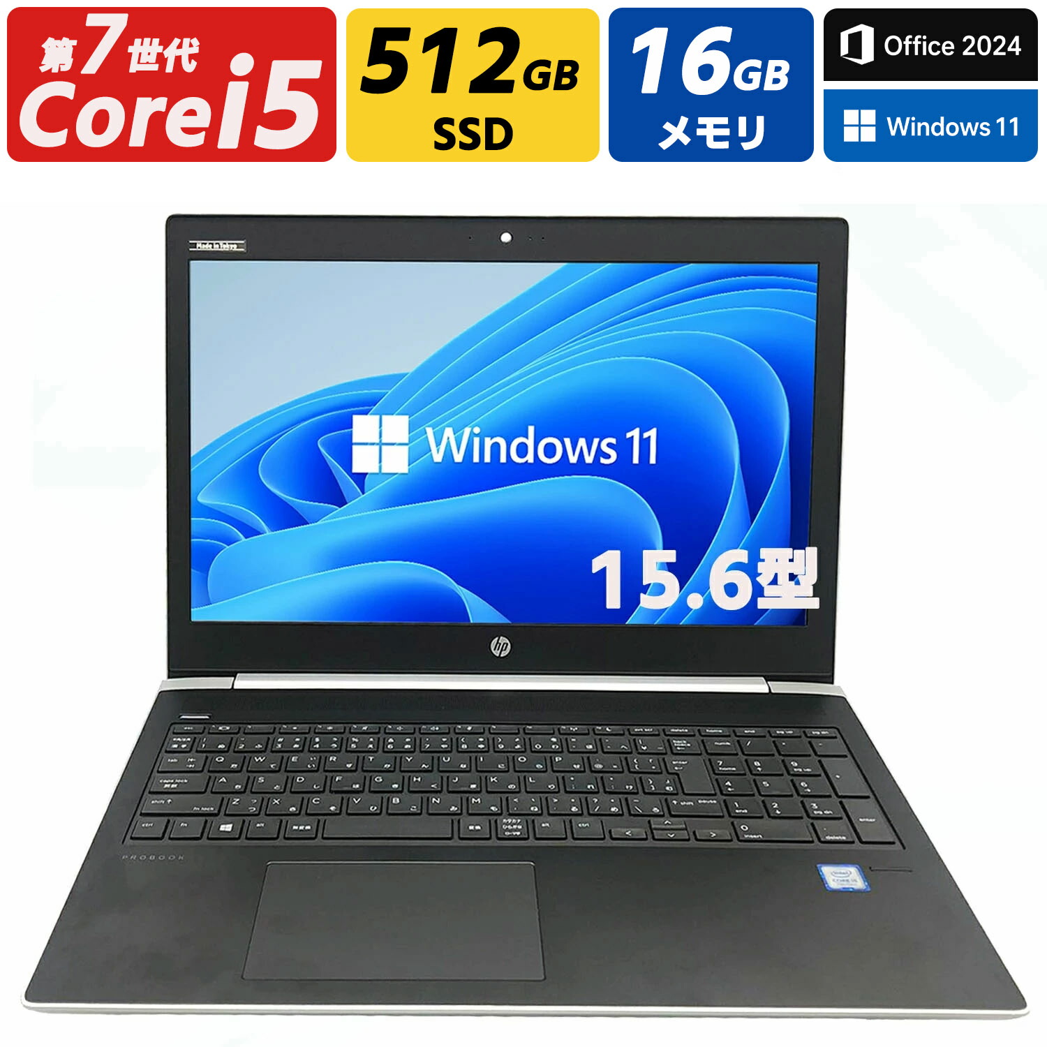 【百貨店SALE 40% OFF x 尖んがり5倍】 中古 万覚え帳マイコン 万覚え帳パソコン 第七時人Corei5 記憶装置16GB 新品SSD512GB 15.6型 HP ProBook 450G5 Windows11 MSOffice2024積み上げる テンキー 写真機 無線電話 Bluetooth HDMI USB3.0 逃げ口 中古パソコン 楽になること引きうける付き添い人
