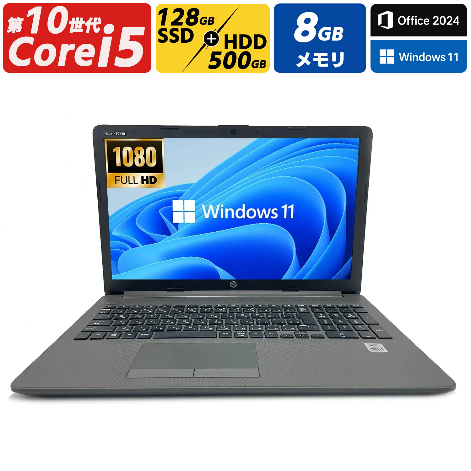 中古ノートパソコン 中古PC ノートPC 第十世代Core i5?1035G1 フルHD 15.6型 メモリー8GB SSD128GB＋HDD500GB Windows11 MS Office2024搭載 HP 250 G7 NoteBook WEBカメラ テンキー 無線LAN Bluetooth HDMI USB3.0｜パソコン専門店PC-STP