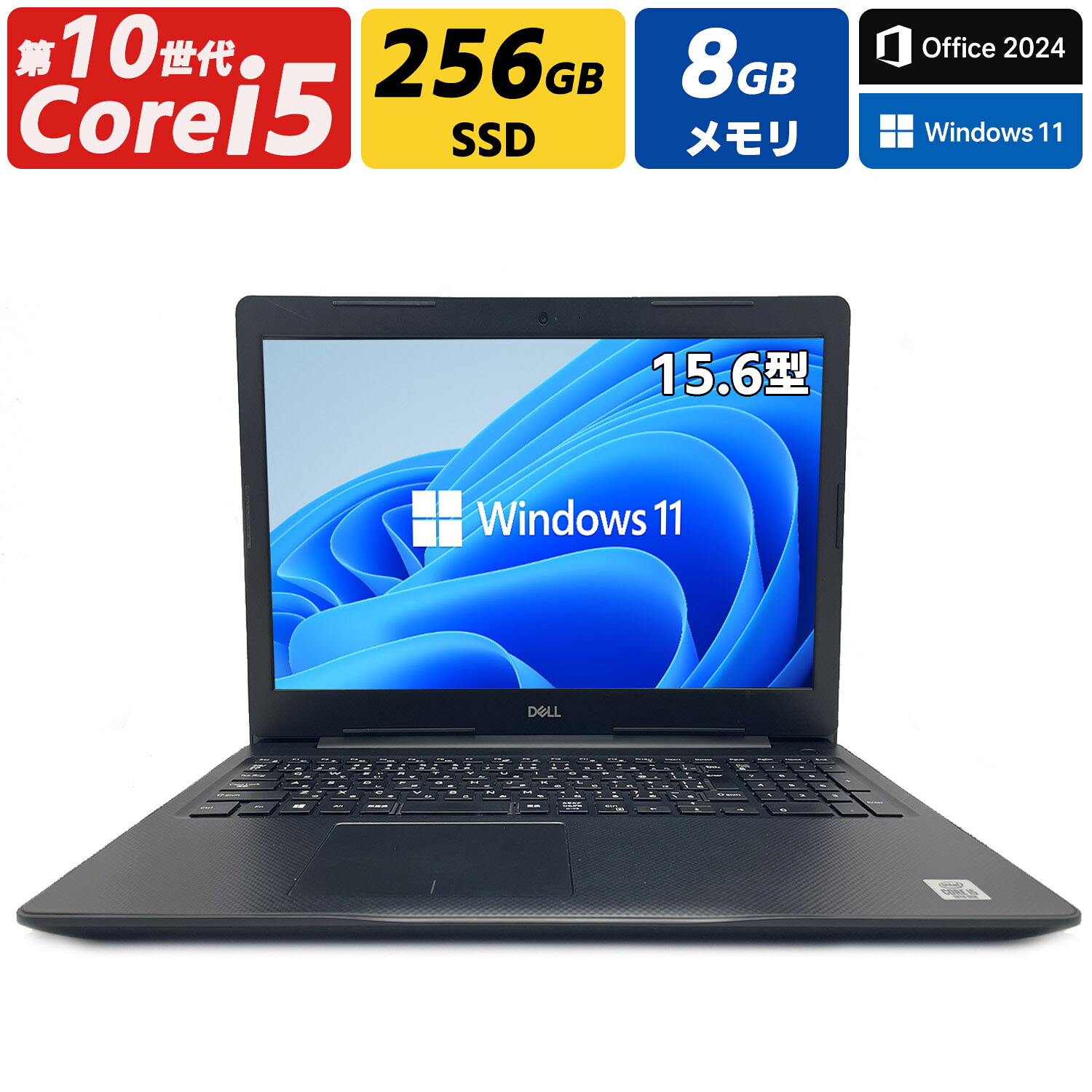 【第10世代 Core i5・テンキー搭載】DELL Vostro3590 中古ノートパソコン 15.6型 メモリ8GB SSD256GB Windows11 Office2024 Webカメラ Bluetooth HDMI DVD-RW 無線LAN｜パソコン専門店PC-STP
