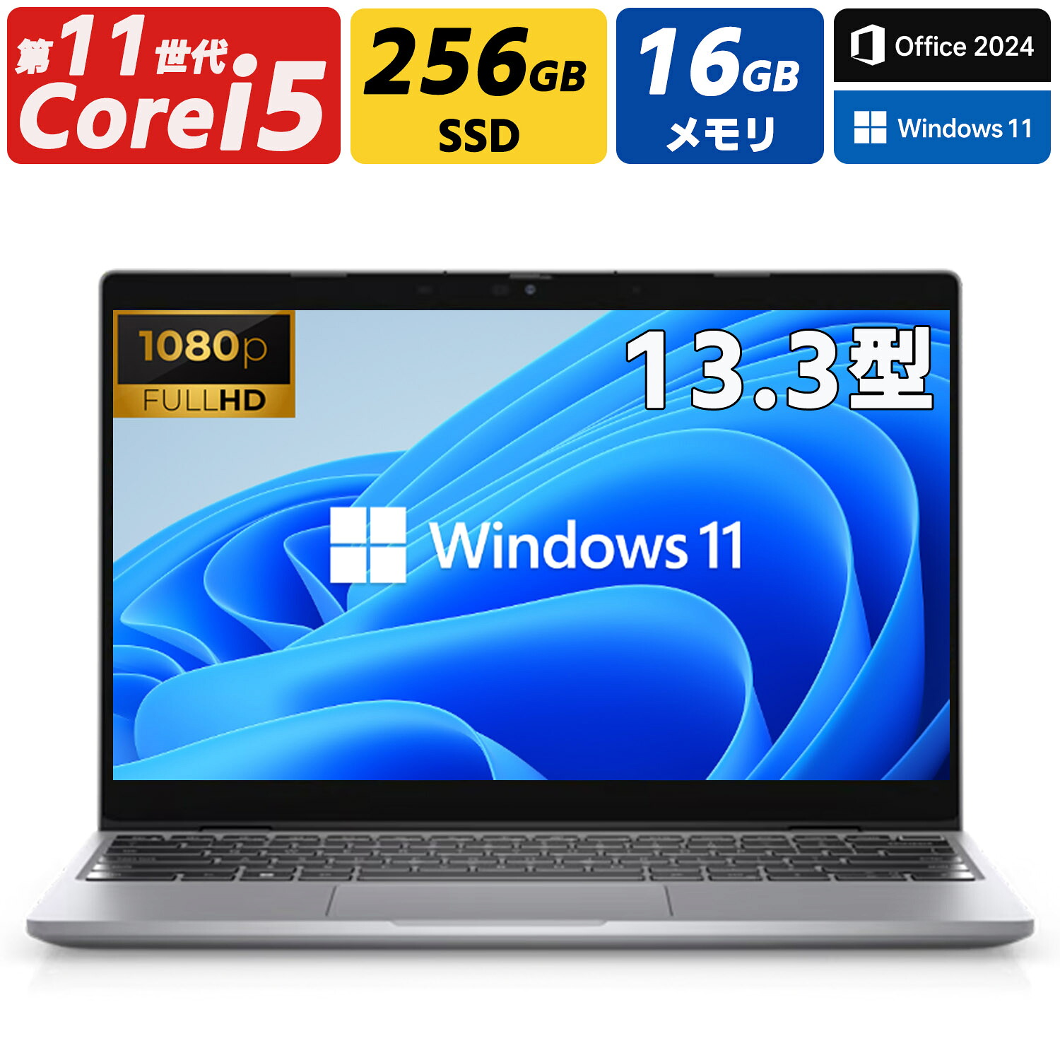 【高性能 タッチパネル搭載】中古 ノートパソコン DELL Latitude 3330 第11世代 Core i5 メモリ16GB SSD256GB 13.3型 フルHD Windows11 Office2024 WiFi Bluetooth Webカメラ HDMI Type-C テレワーク 初期設定済み｜パソコン専門店PC-STP 33,670円