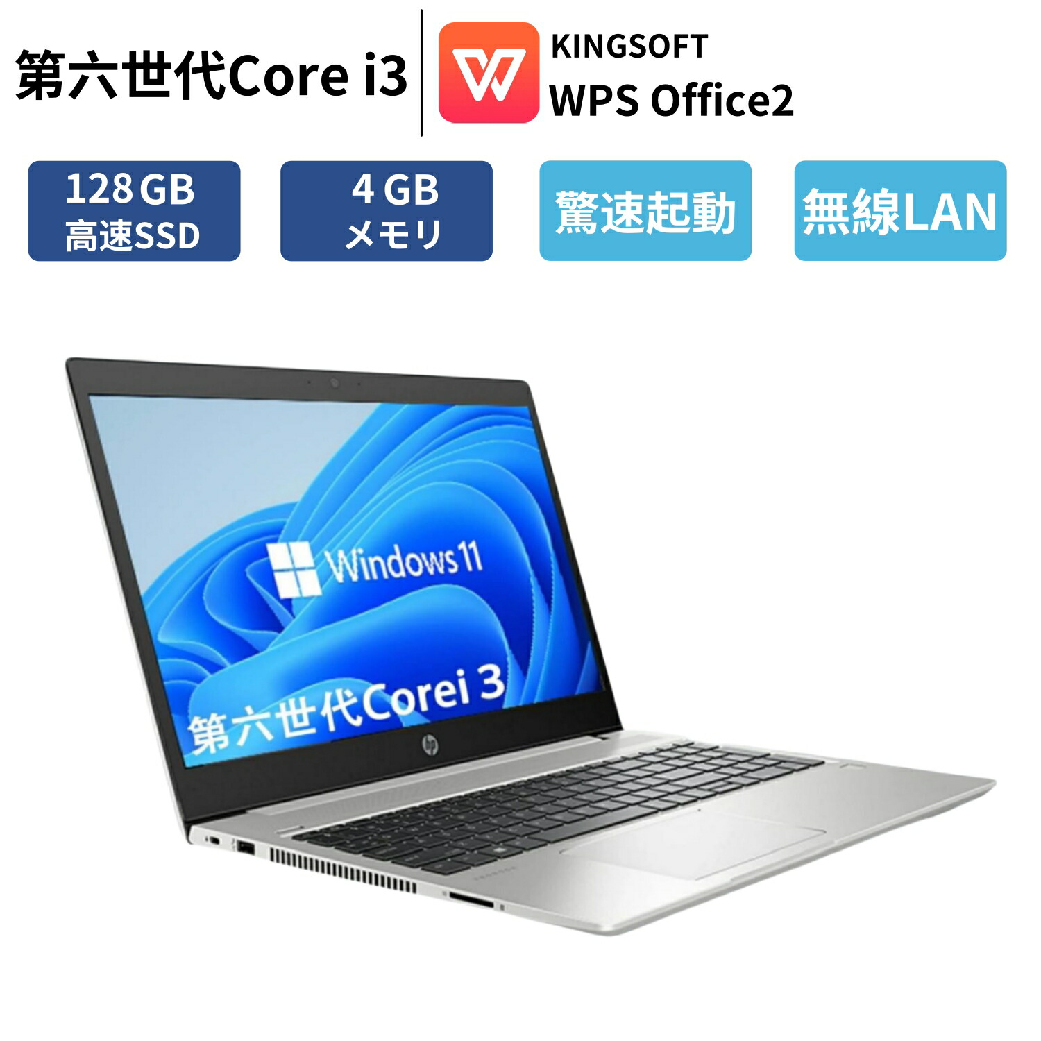 【楽天市場】【驚速起動 OFFICE搭載】パソコン ノートPC ノートパソコン 中古 第六世代 Core i3 windows11 SSD128GB  メモリー4GB 店長おまかせ 無線LAN 東芝 富士通 NEC DELL など 有名大手メーカー 中古PC 中古ノートPC 中古 パソコン 安心保証付き  ...